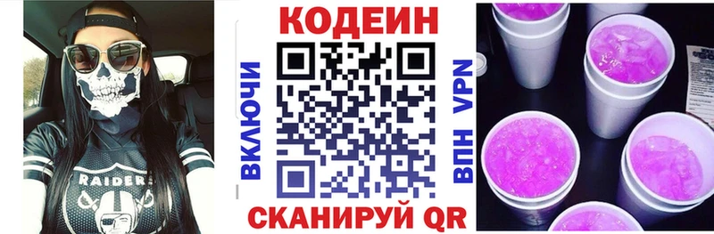 Кодеиновый сироп Lean Purple Drank  Котельнич 